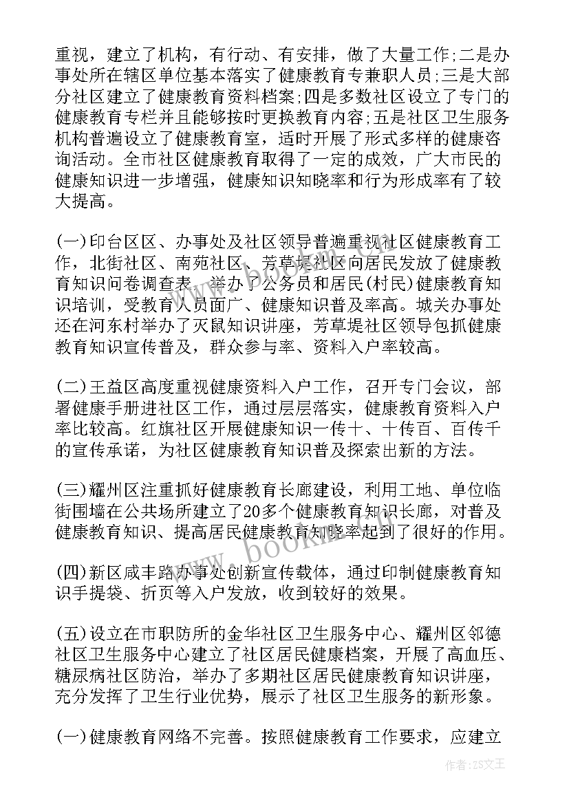 2023年疫情督导检查工作报告 开展疫情防控工作督导检查的通知(通用5篇)