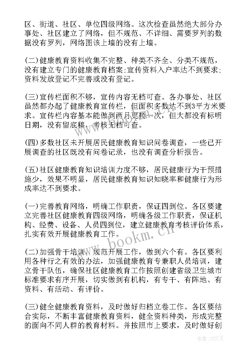 2023年疫情督导检查工作报告 开展疫情防控工作督导检查的通知(通用5篇)