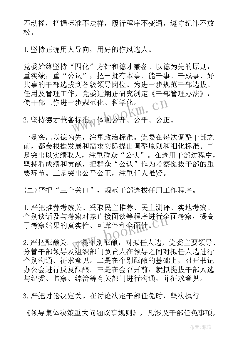 援疆干部考核工作报告 干部选拔作用工作报告(大全8篇)