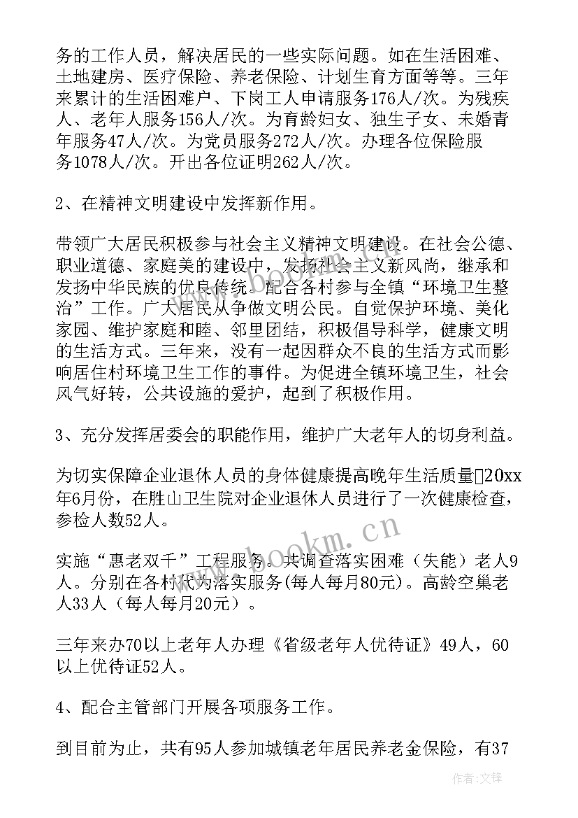 居委工作总结(汇总5篇)