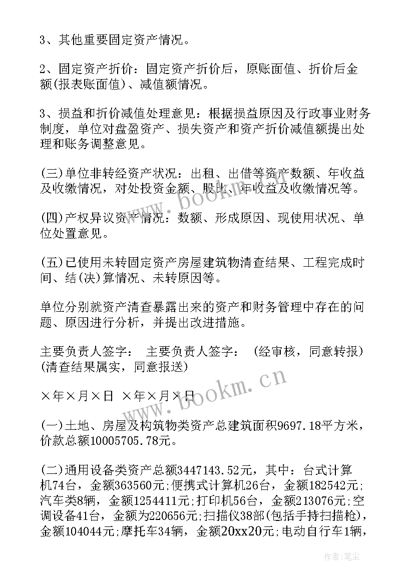 学校固定资产报告(通用9篇)