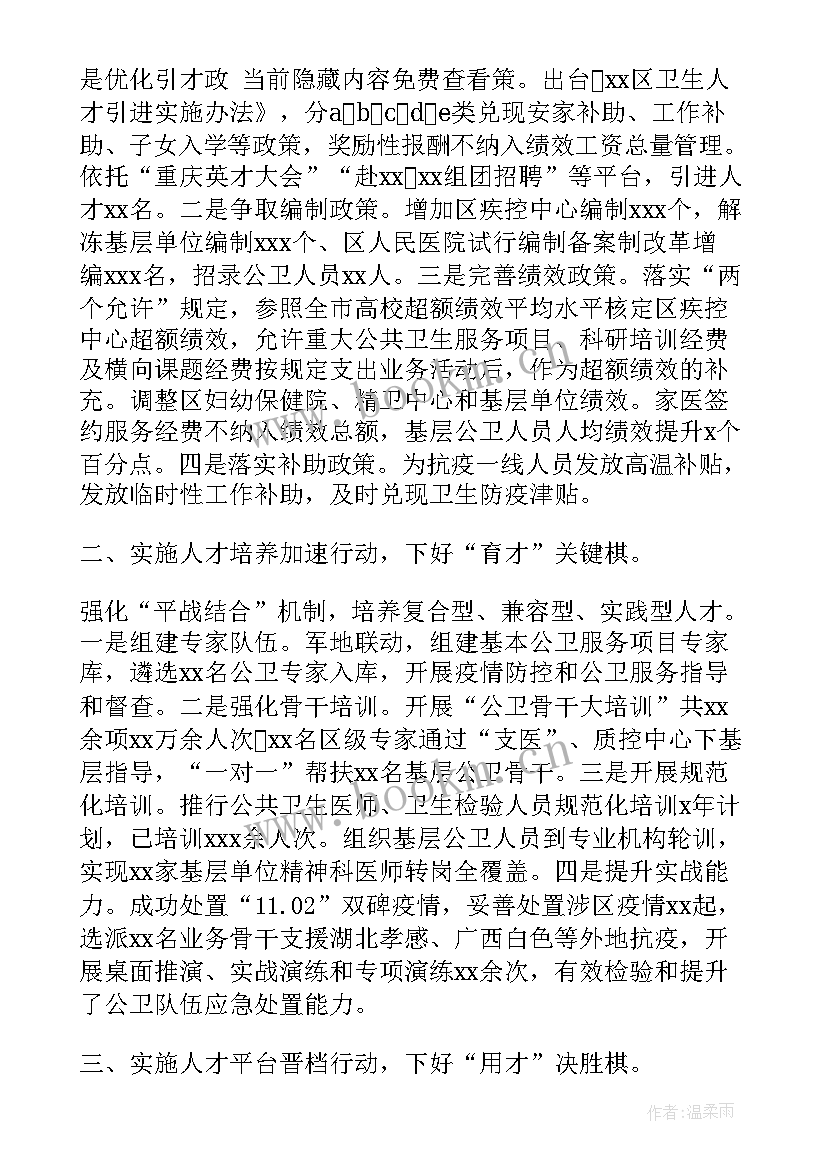 公共卫生健康工作报告 公共卫生健康教育工作计划(精选7篇)