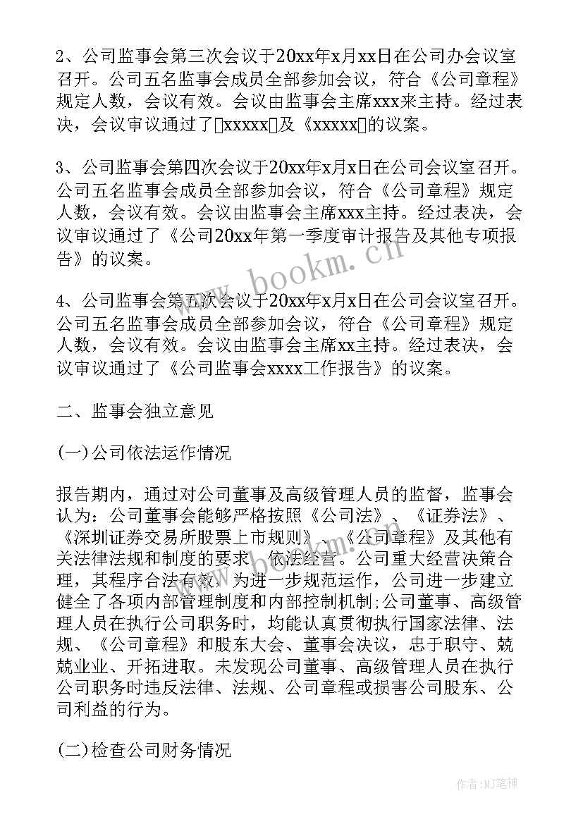 最新企业扶持意思 企业监事会工作报告(精选9篇)