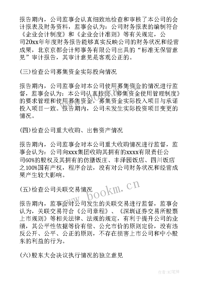 最新企业扶持意思 企业监事会工作报告(精选9篇)