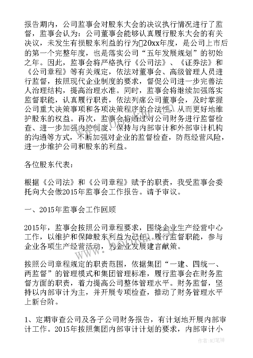 最新企业扶持意思 企业监事会工作报告(精选9篇)