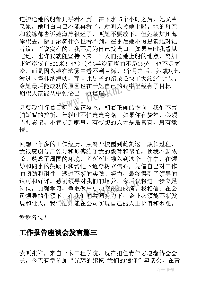 2023年工作报告座谈会发言(汇总5篇)