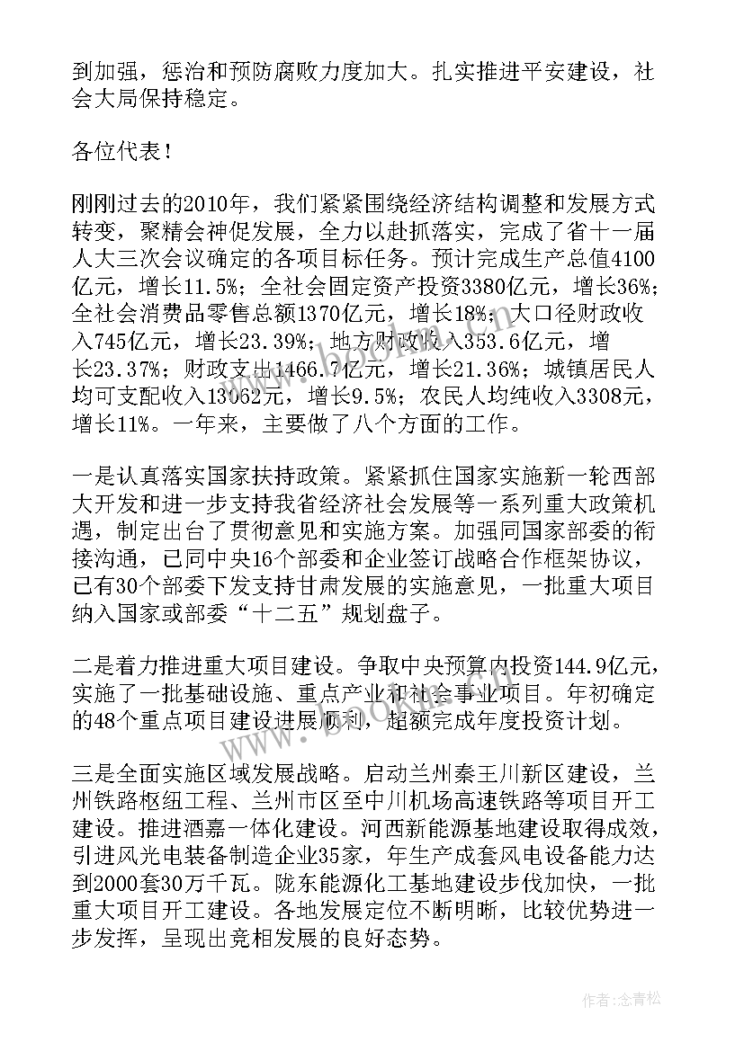 对工作报告的评价用语(实用8篇)