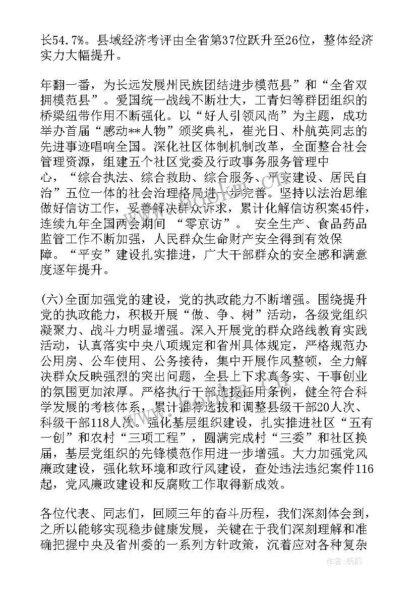 2023年团结的工作报告标题新颖 党代会工作报告标题(模板5篇)