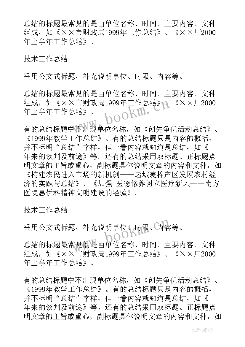 2023年团结的工作报告标题新颖 党代会工作报告标题(模板5篇)