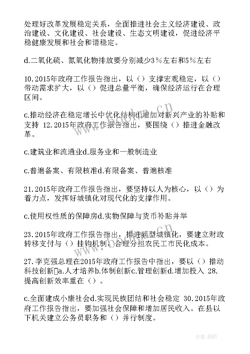 2023年团结的工作报告标题新颖 党代会工作报告标题(模板5篇)