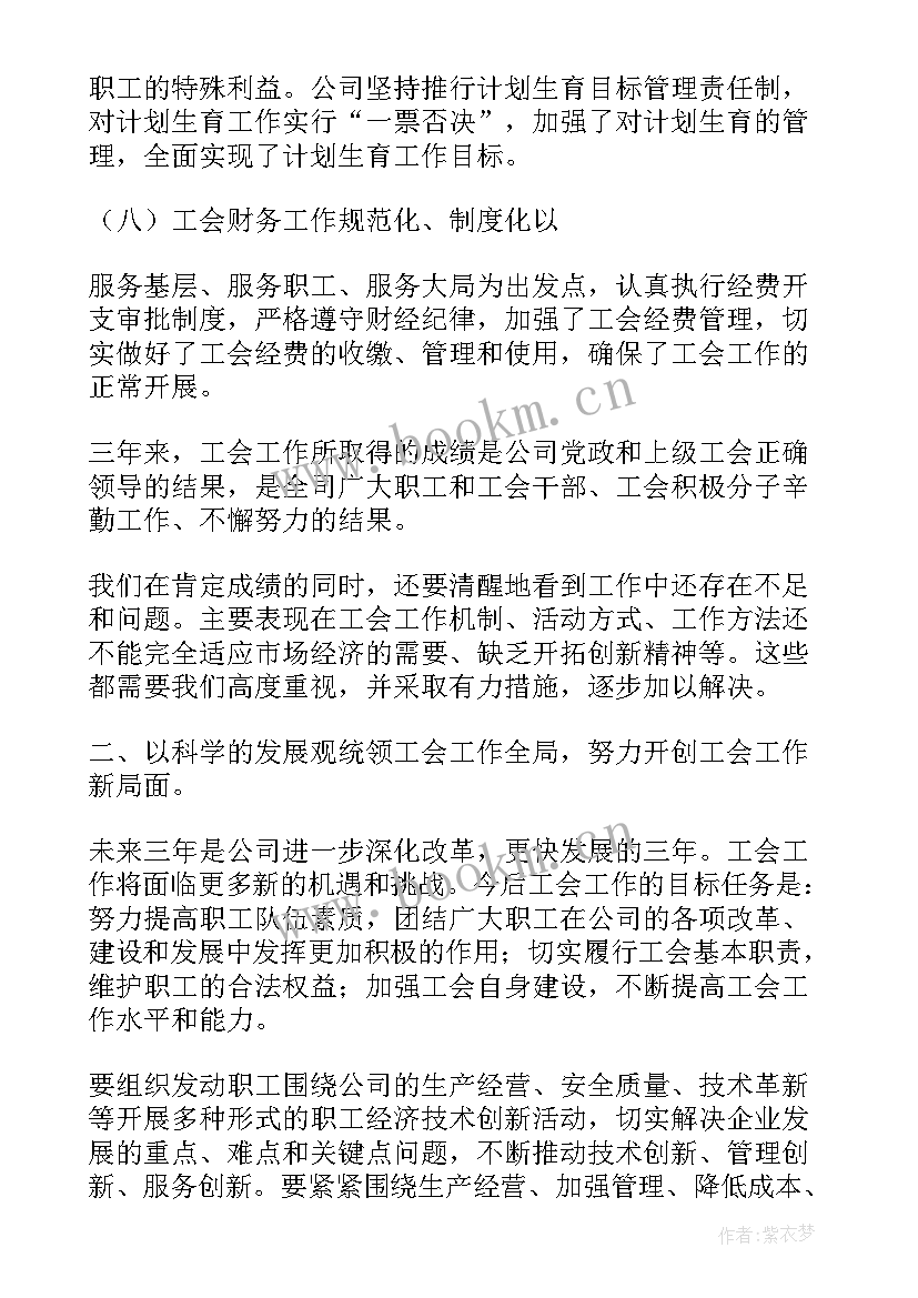 工会换届工作报告(优质7篇)