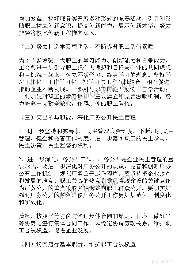 工会换届工作报告(优质7篇)