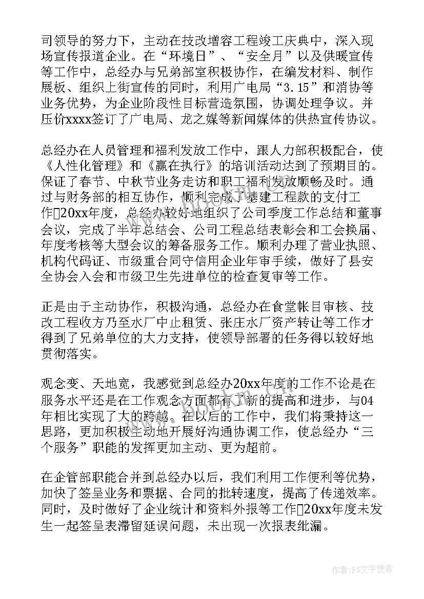 2023年公司年度工作报告 公司总经理年度工作报告(优秀6篇)