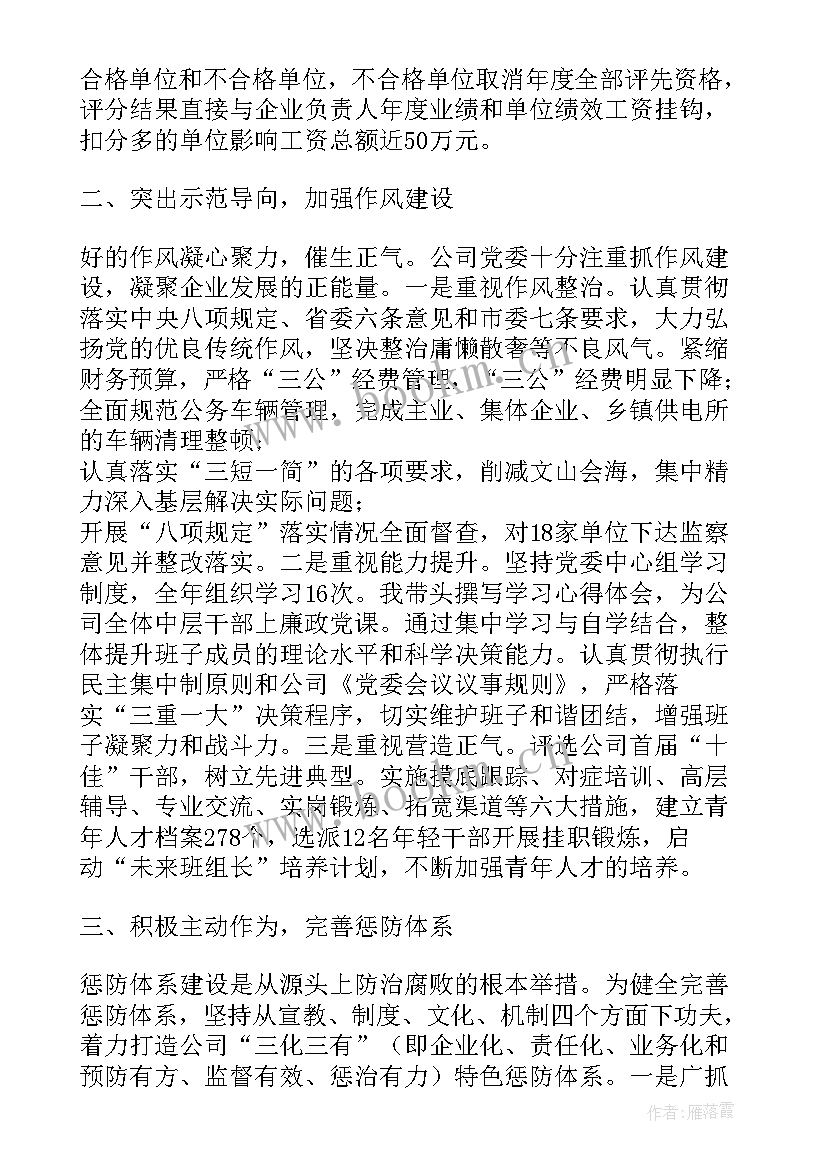 最新公司党委七一工作报告 集团公司党委度党建工作报告(大全5篇)