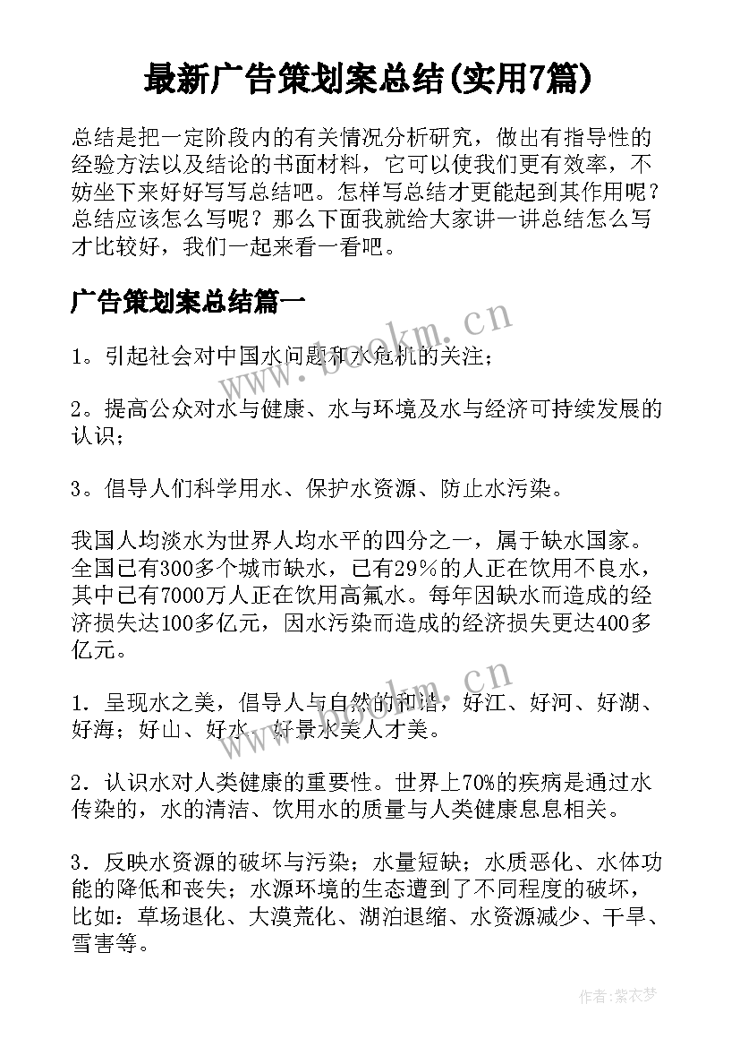 最新广告策划案总结(实用7篇)