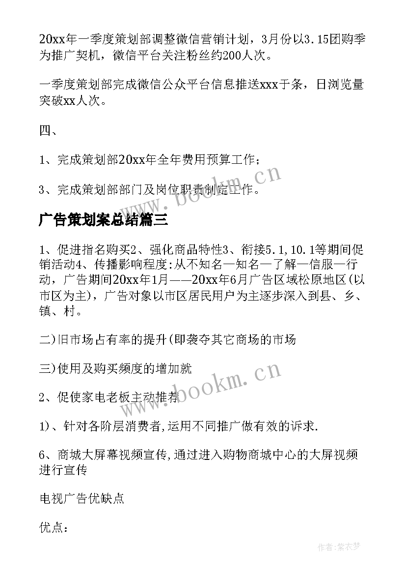 最新广告策划案总结(实用7篇)