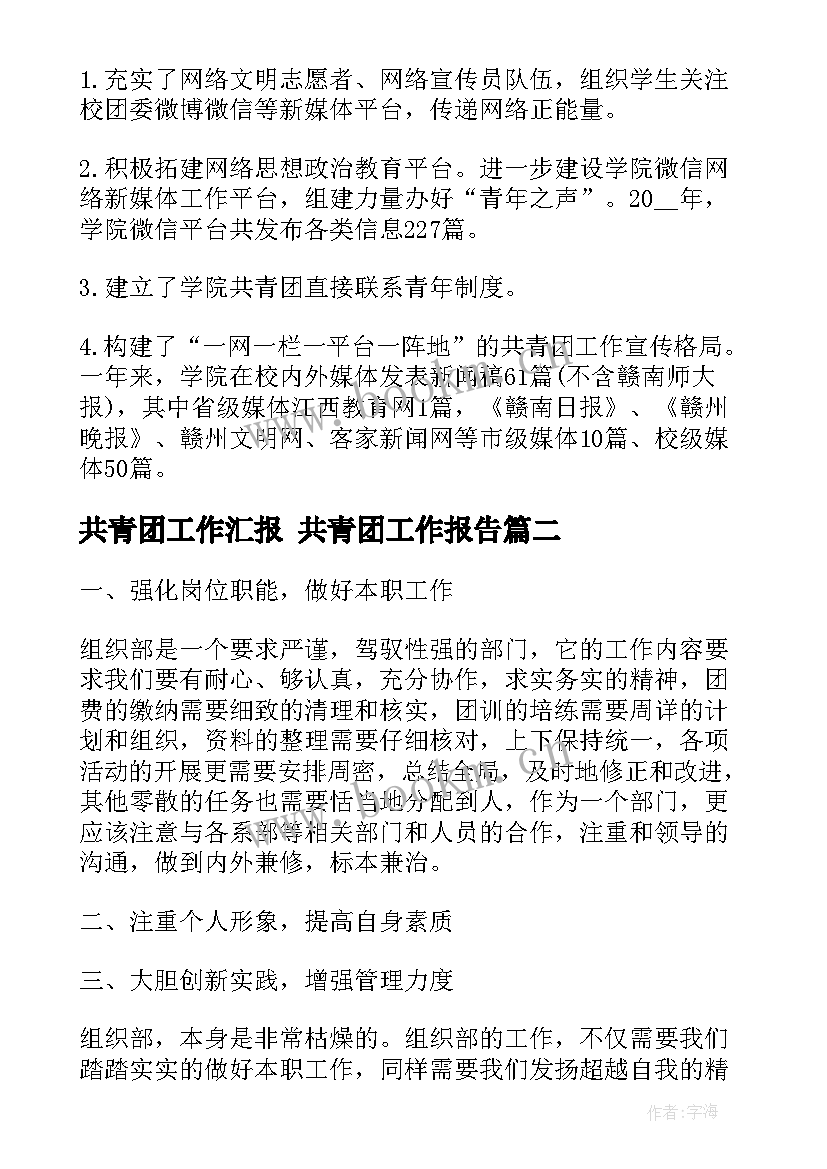 共青团工作汇报 共青团工作报告(大全5篇)