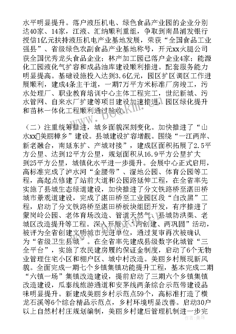 2023年政府工作报告精讲 县政府工作报告(模板9篇)