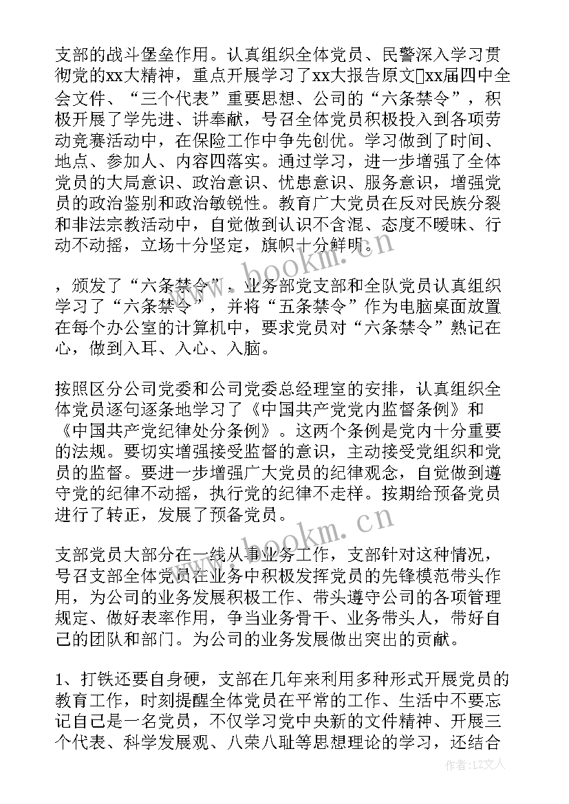 2023年支部法治建设 党支部工作报告(大全6篇)