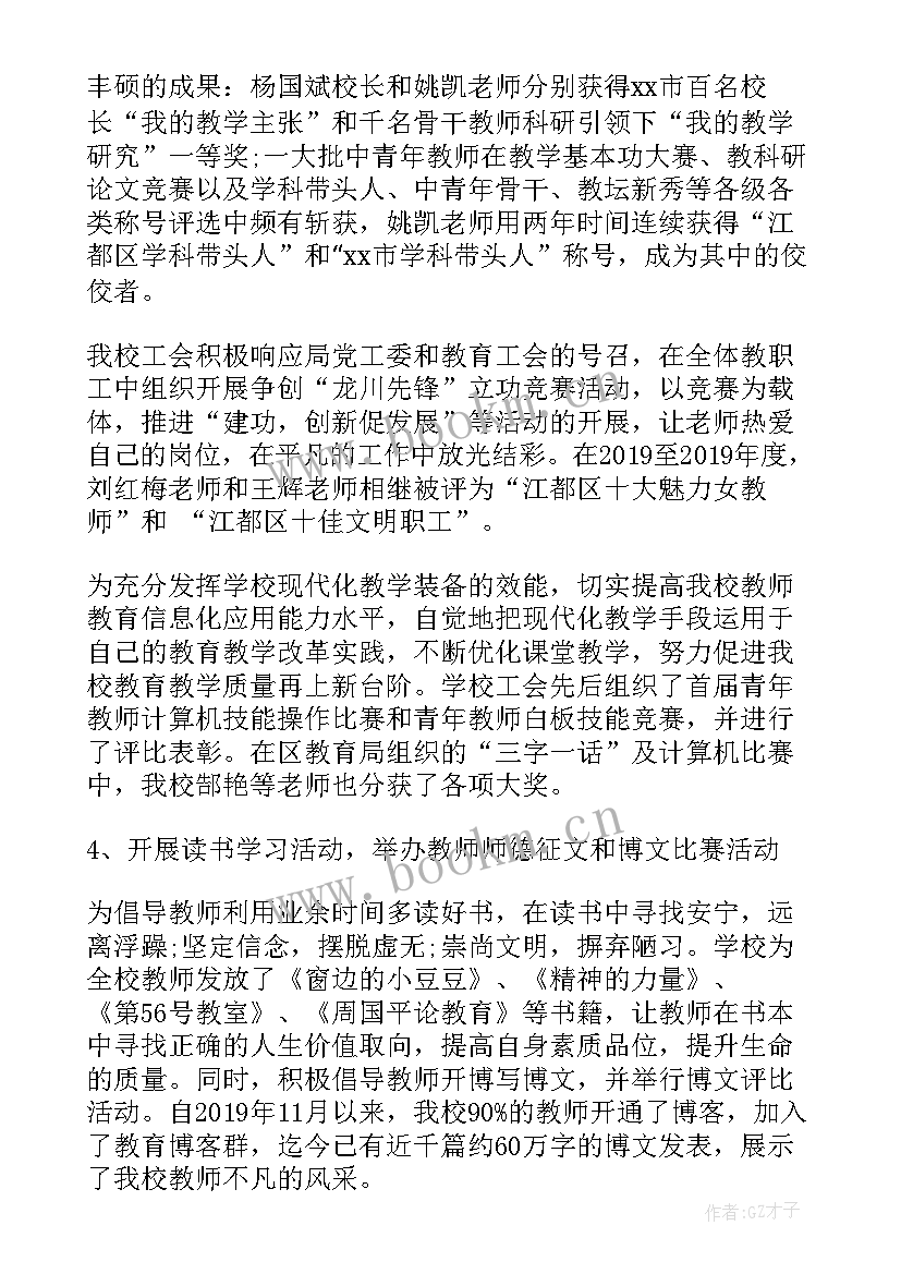 学校工会换届请示报告 学校工会换届工作报告(汇总6篇)