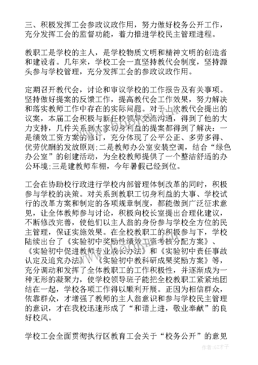 学校工会换届请示报告 学校工会换届工作报告(汇总6篇)