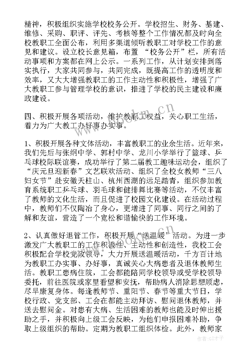 学校工会换届请示报告 学校工会换届工作报告(汇总6篇)