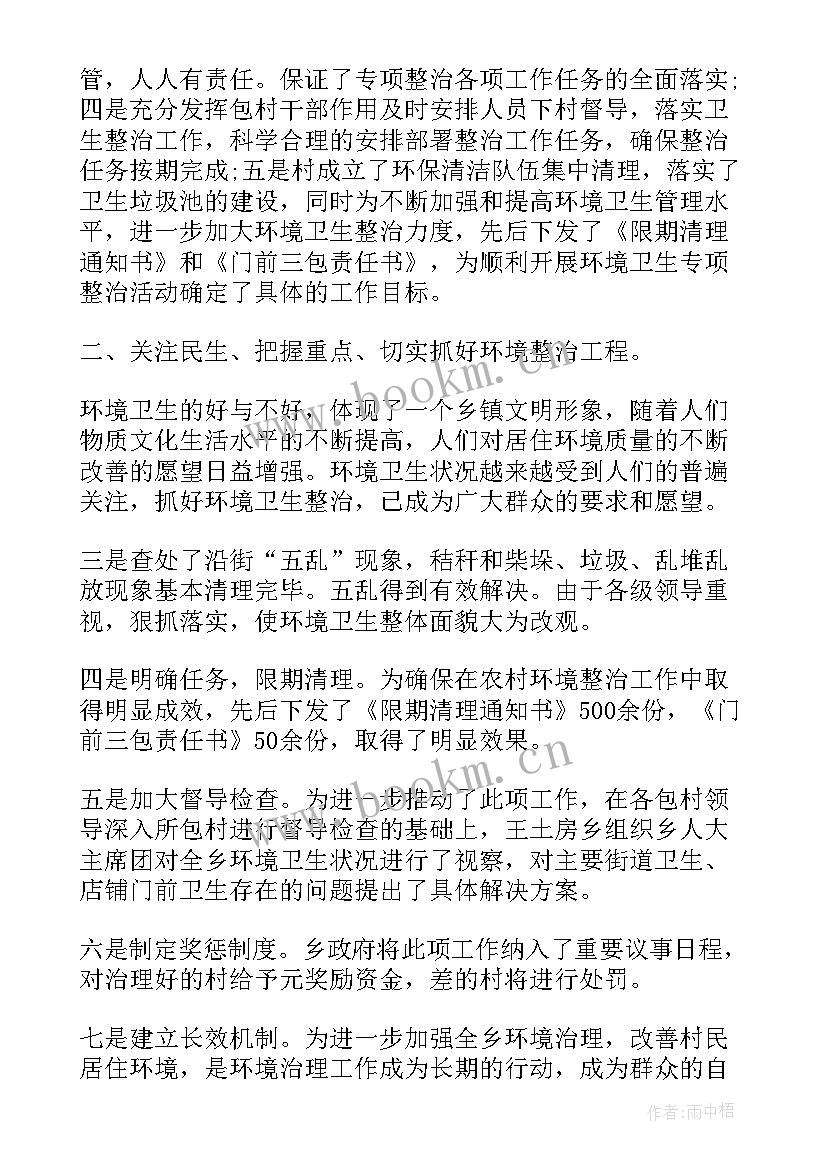 农村妇联工作内容 农村环境工作报告(精选8篇)