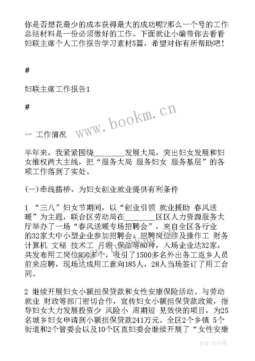 农村妇联工作内容 农村环境工作报告(精选8篇)