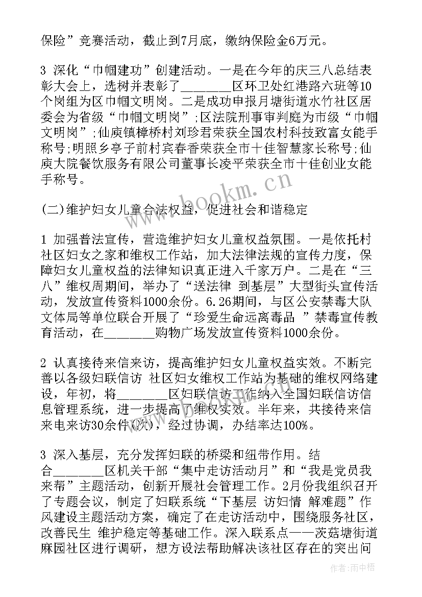 农村妇联工作内容 农村环境工作报告(精选8篇)