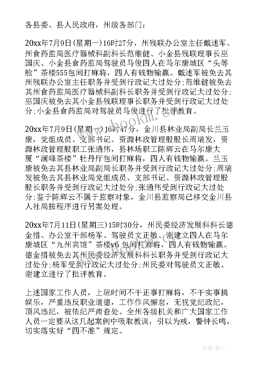 阿坝州十二届政府工作报告 阿坝州纪检委通报(模板6篇)