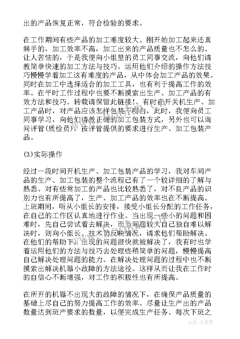 工厂会议总结工作报告 工厂实训工作报告总结(精选5篇)