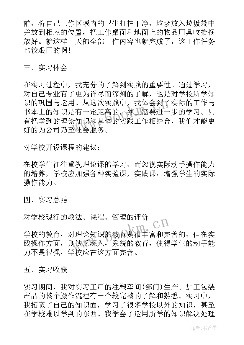 工厂会议总结工作报告 工厂实训工作报告总结(精选5篇)