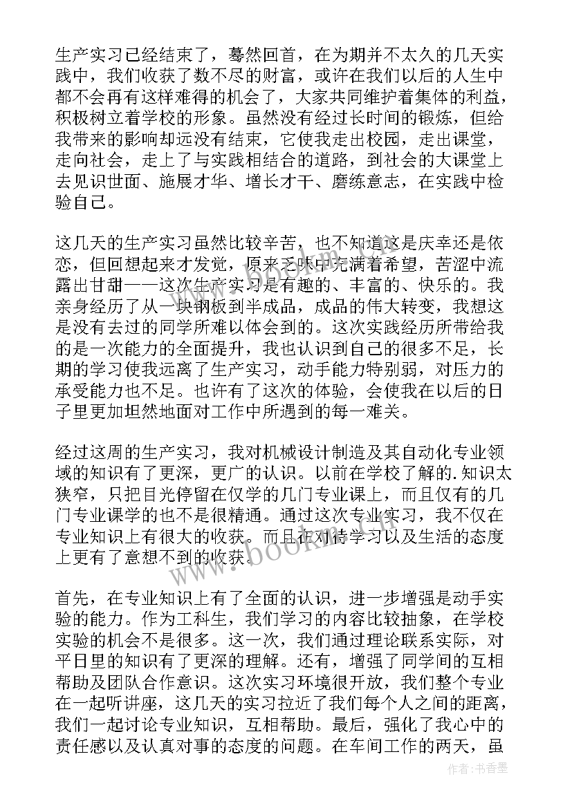 工厂会议总结工作报告 工厂实训工作报告总结(精选5篇)