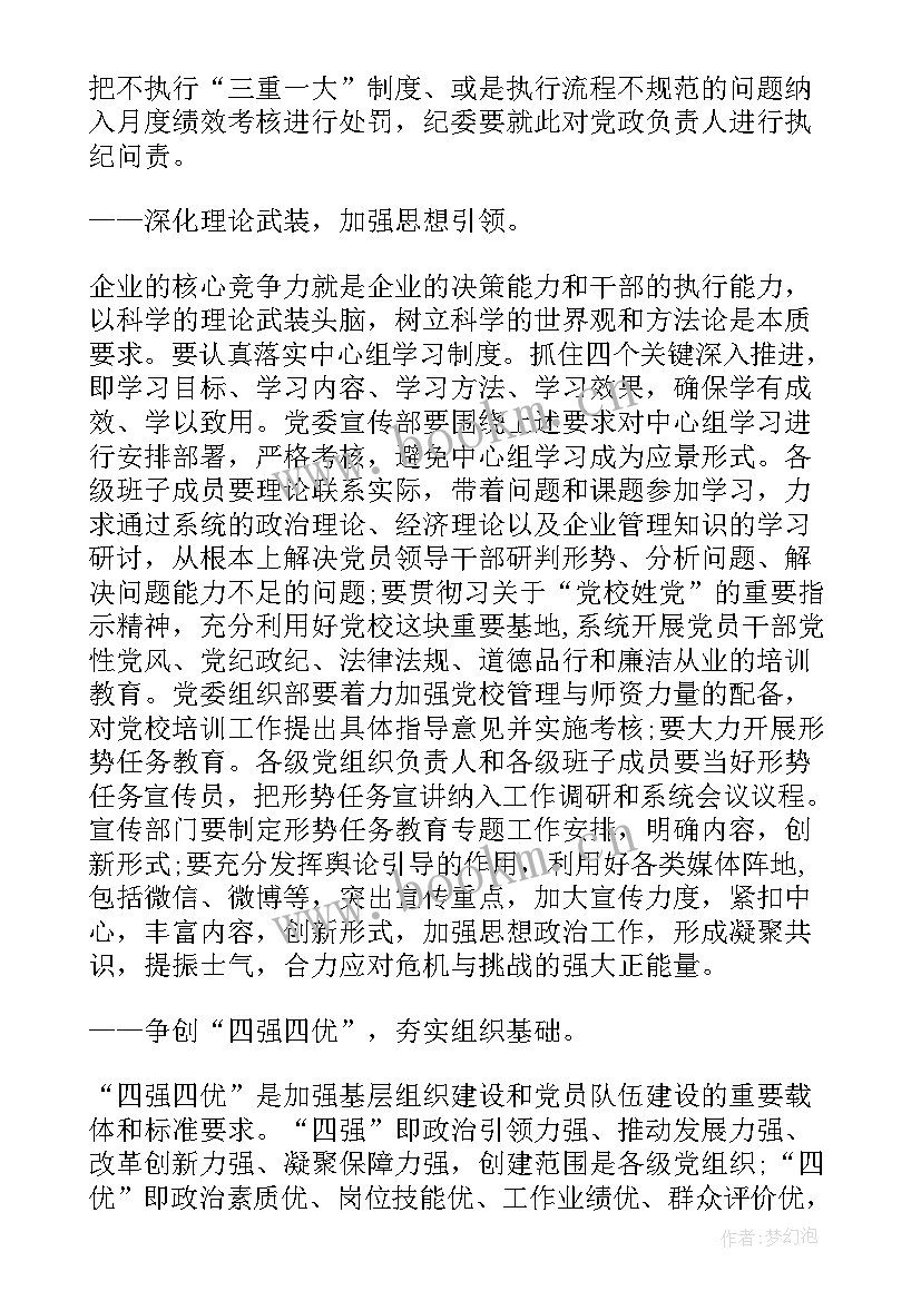 2023年区残联党支部工作工作报告(汇总6篇)