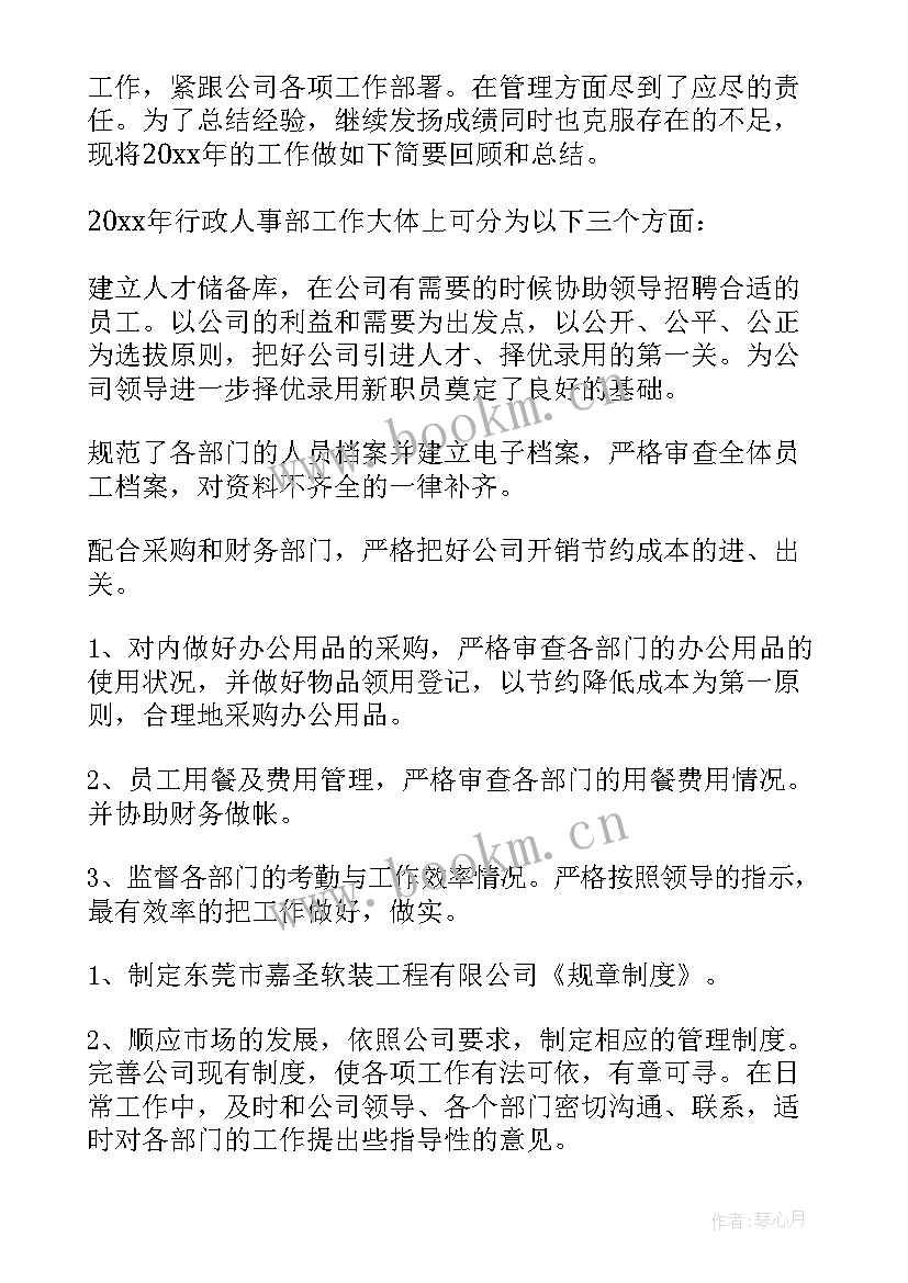 最新高校行政年终总结 行政年终总结(精选6篇)