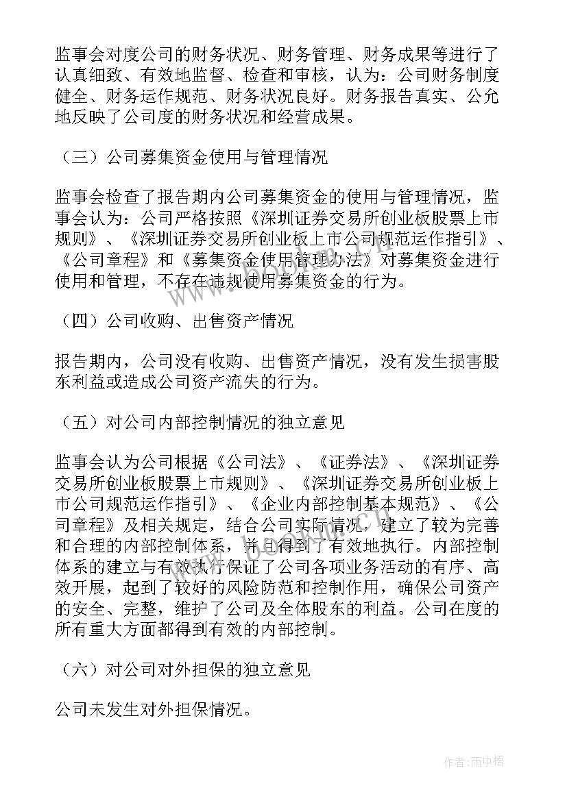 2023年监事会工作报告协会工作总结 监事会工作报告(优秀9篇)