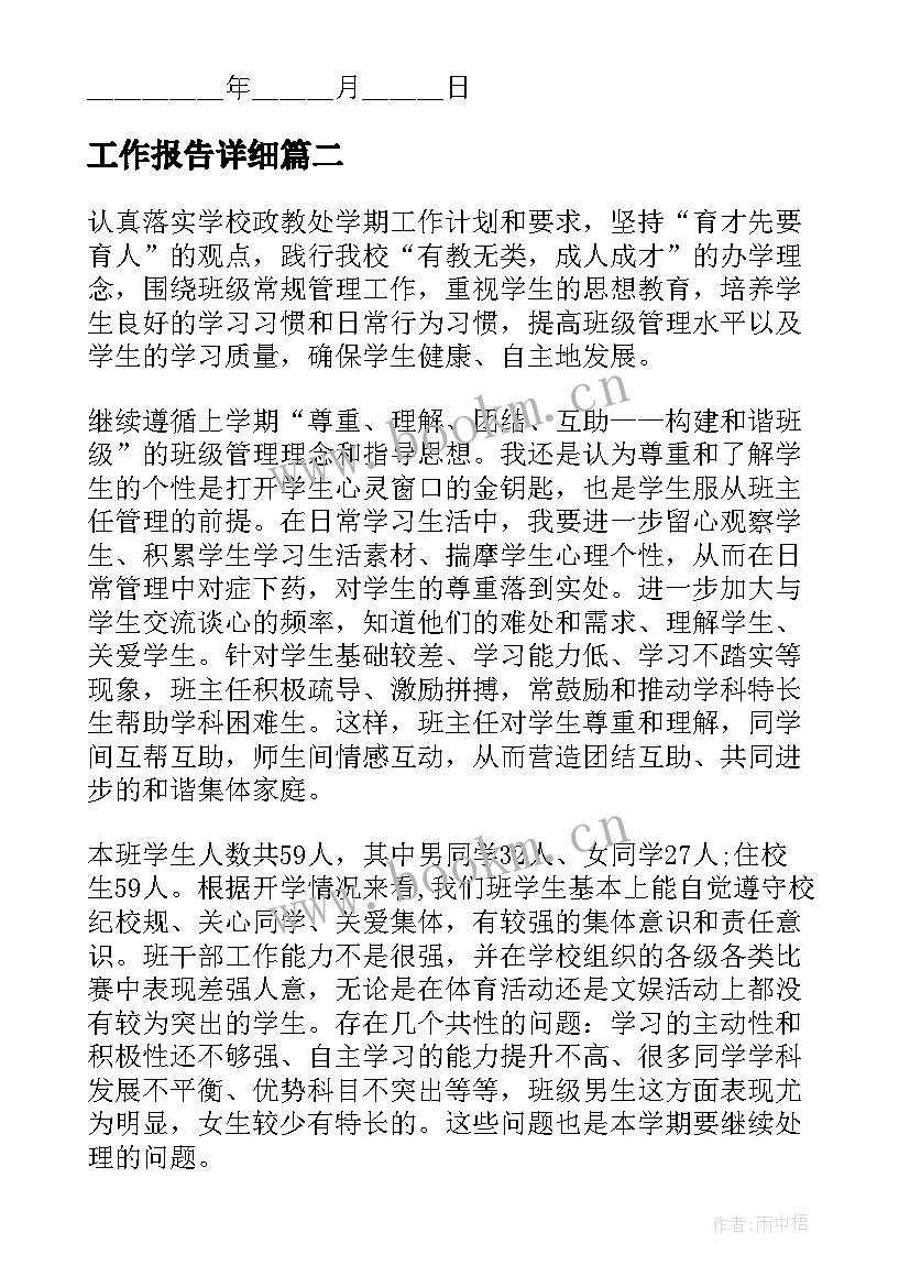 工作报告详细(实用9篇)