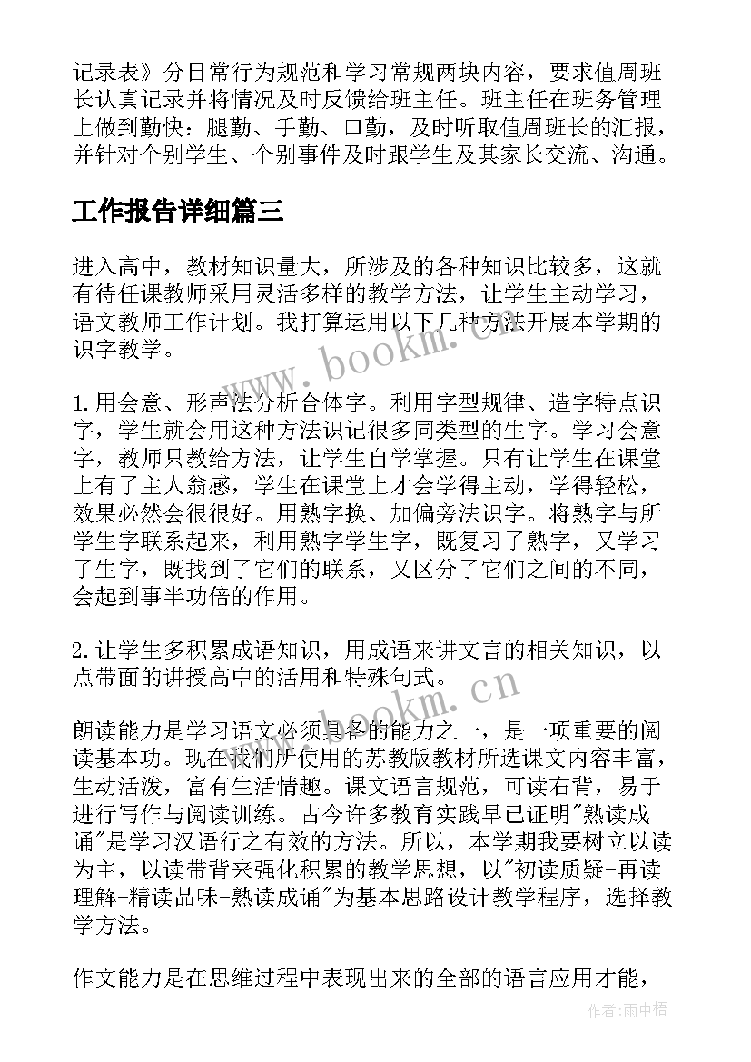 工作报告详细(实用9篇)