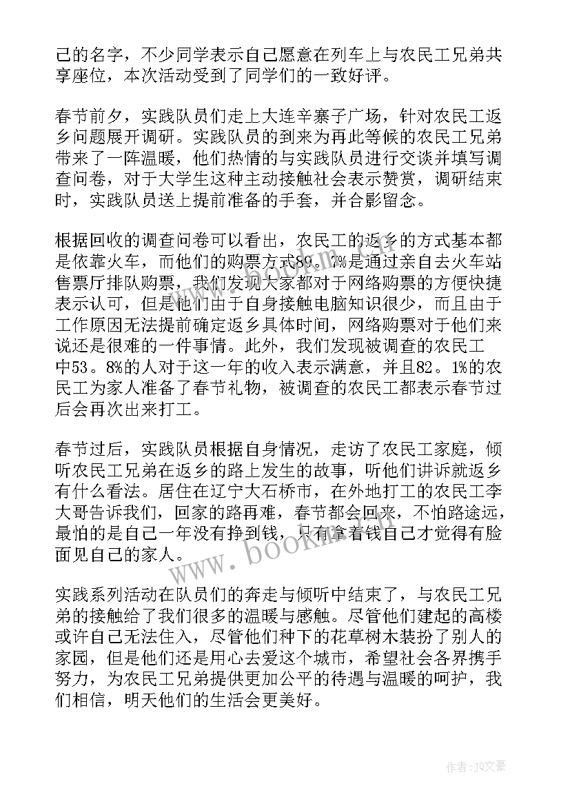 跆拳道暑假实践报告总结 暑假社会实践工作报告(汇总6篇)