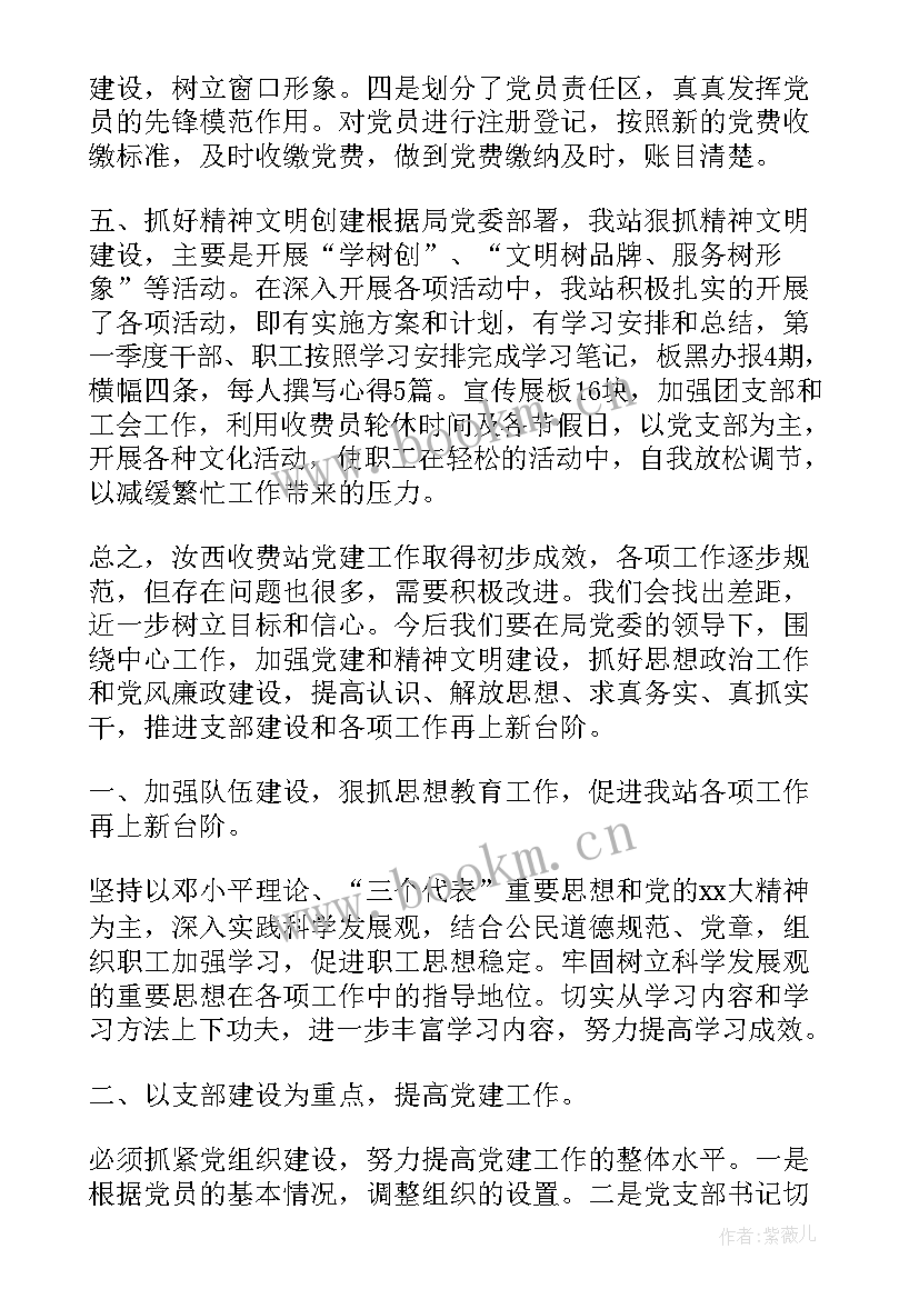 党支部工作报告 支部书记工作报告(实用9篇)