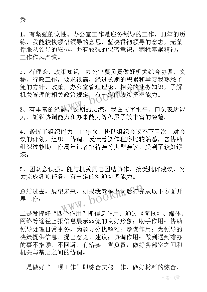 最新竞聘服装科长演讲稿 竞聘科长演讲稿(汇总9篇)