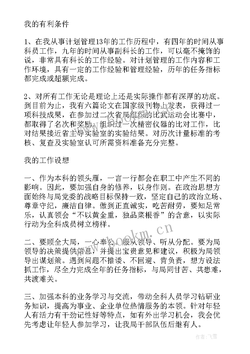 最新竞聘服装科长演讲稿 竞聘科长演讲稿(汇总9篇)