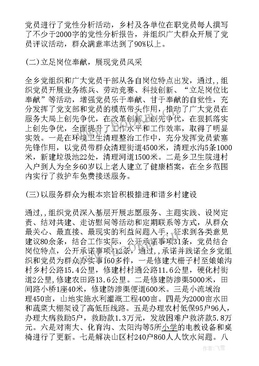 2023年乡镇巡察报告 乡镇领导工作报告(实用6篇)