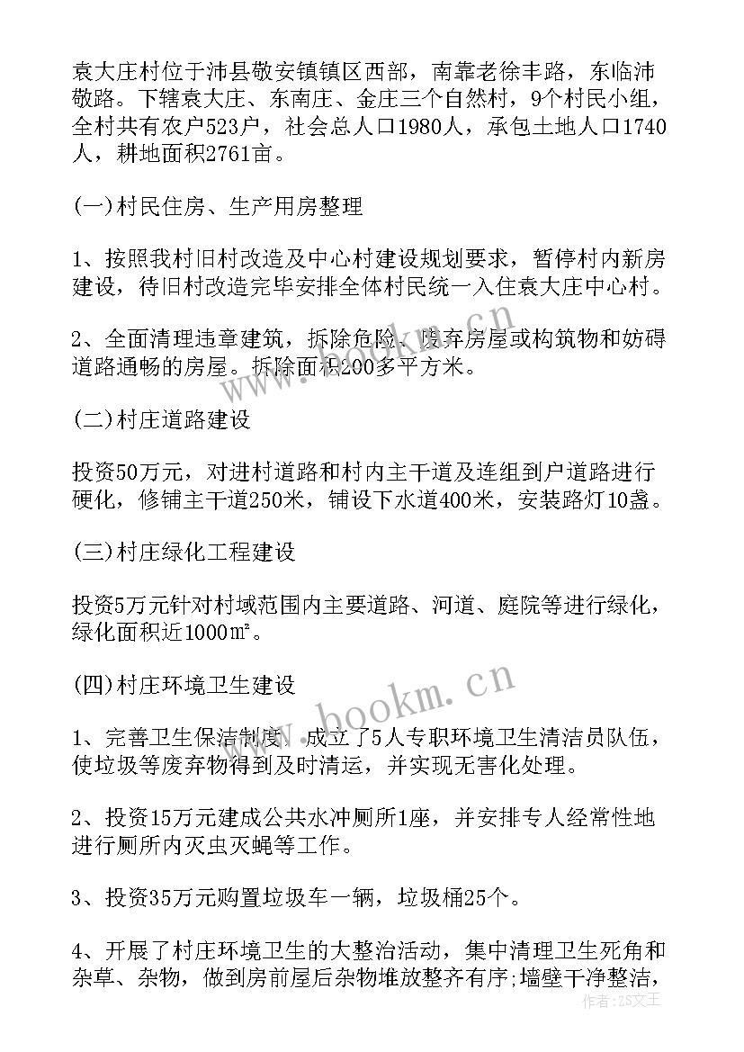 最新人居环境整治开展情况报告 人居环境整治工作报告(模板6篇)