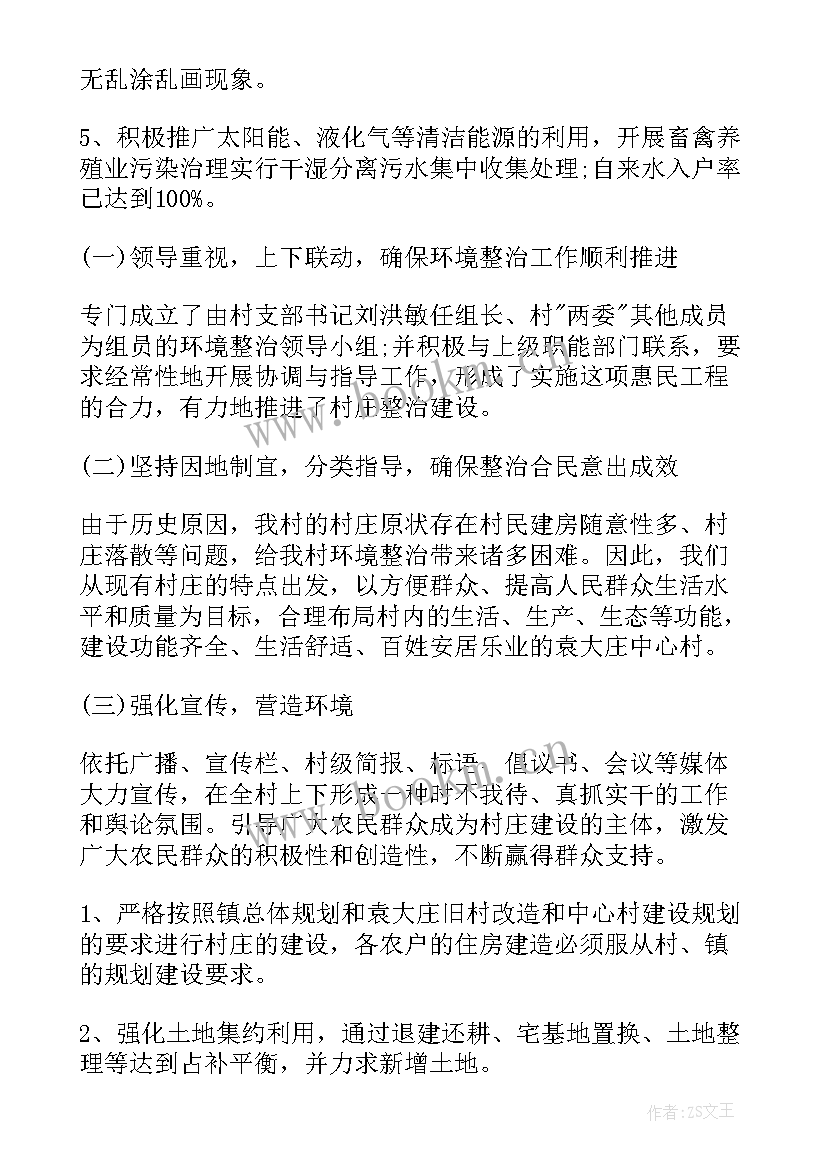 最新人居环境整治开展情况报告 人居环境整治工作报告(模板6篇)