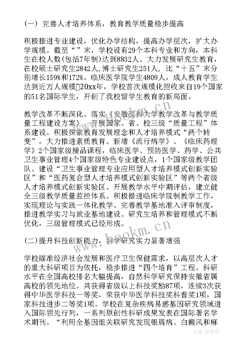 2023年校长工作报告 教代会校长工作报告(模板6篇)