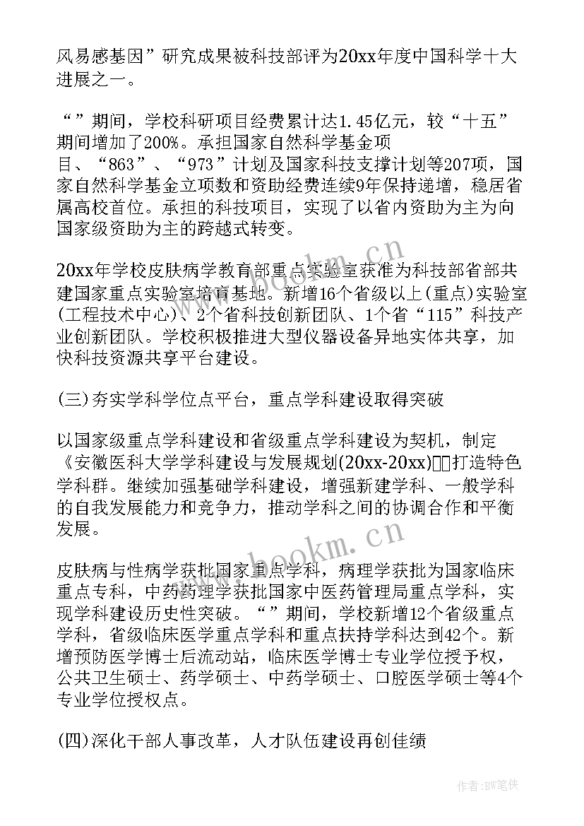 2023年校长工作报告 教代会校长工作报告(模板6篇)