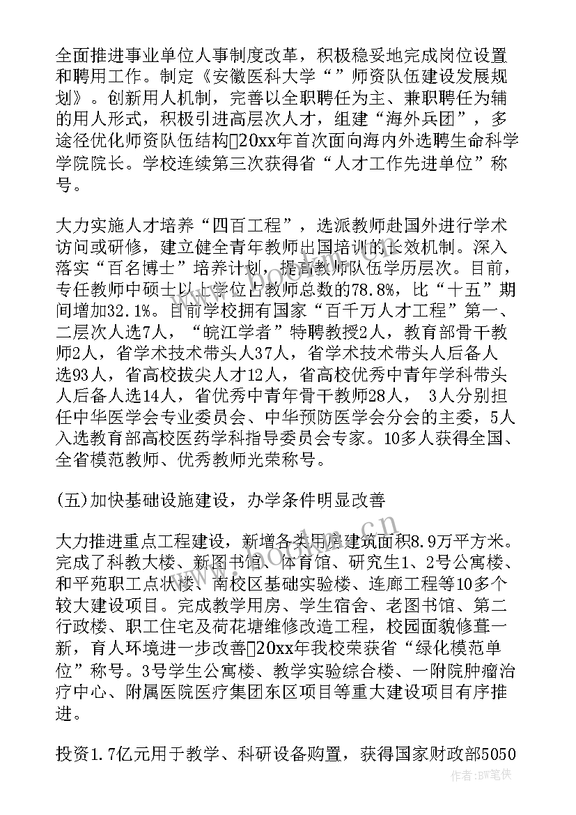 2023年校长工作报告 教代会校长工作报告(模板6篇)