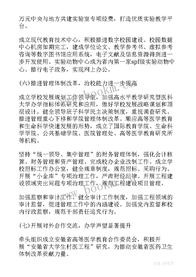 2023年校长工作报告 教代会校长工作报告(模板6篇)