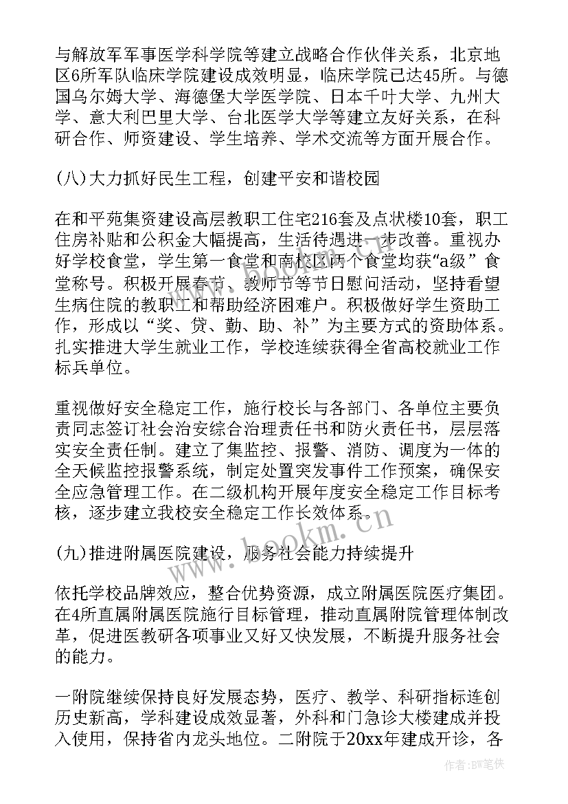 2023年校长工作报告 教代会校长工作报告(模板6篇)